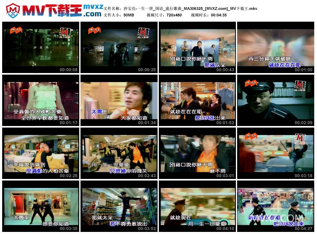 沙宝亮-一生一世_国语_流行歌曲_MA306325